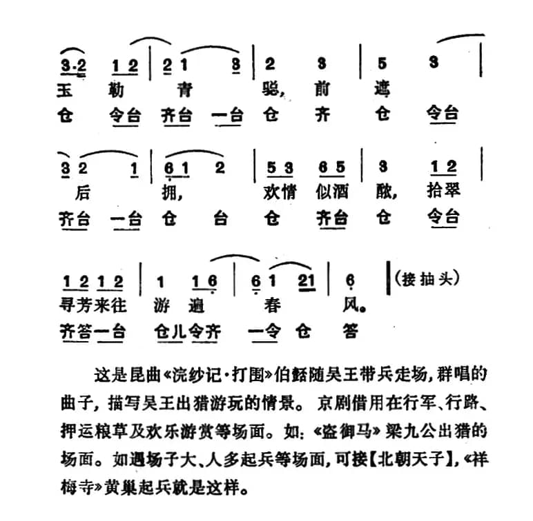 龙套常用音乐曲牌：9、南普天乐
