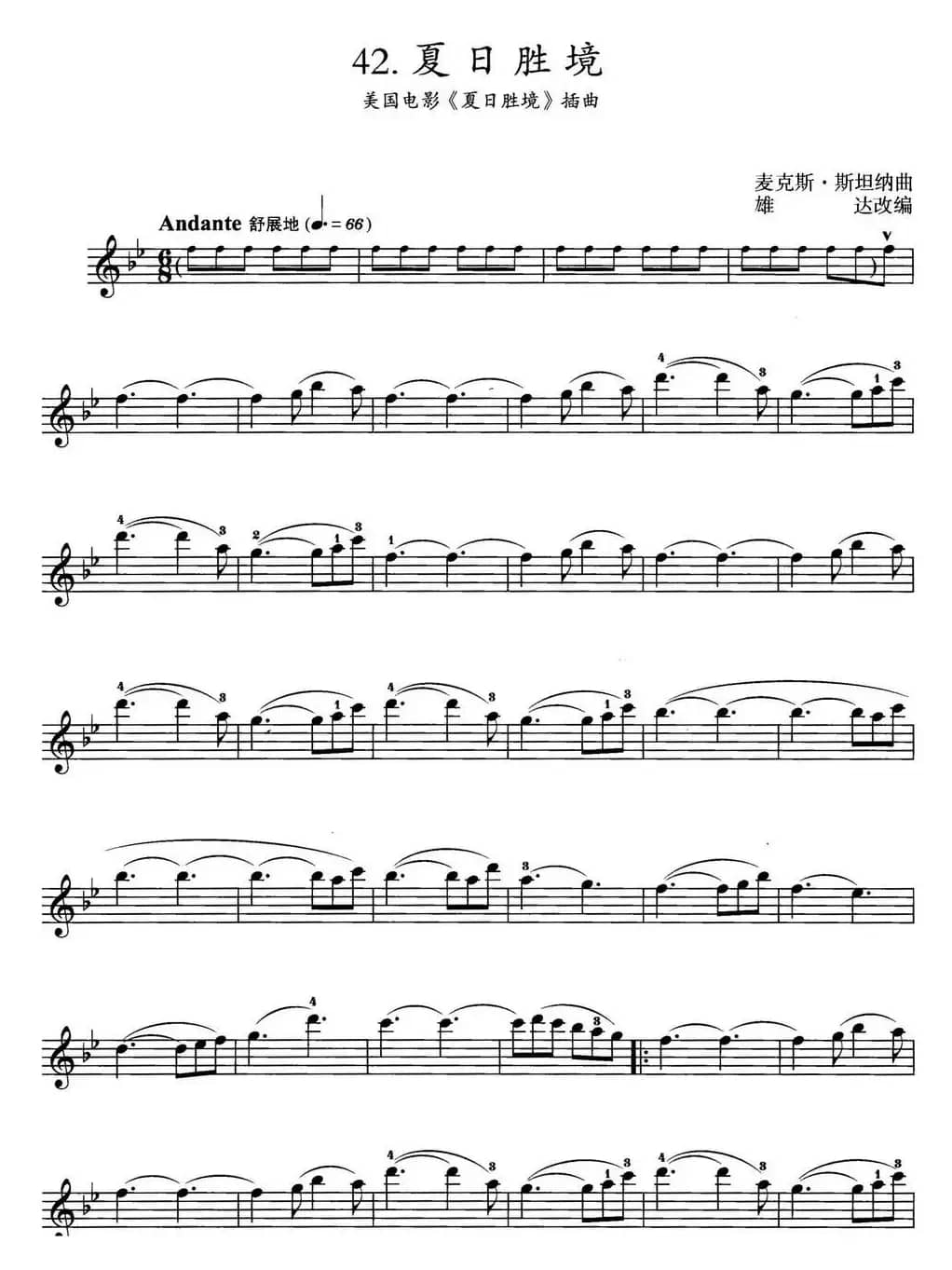 夏日胜境（美国电影《夏日胜境》插曲）