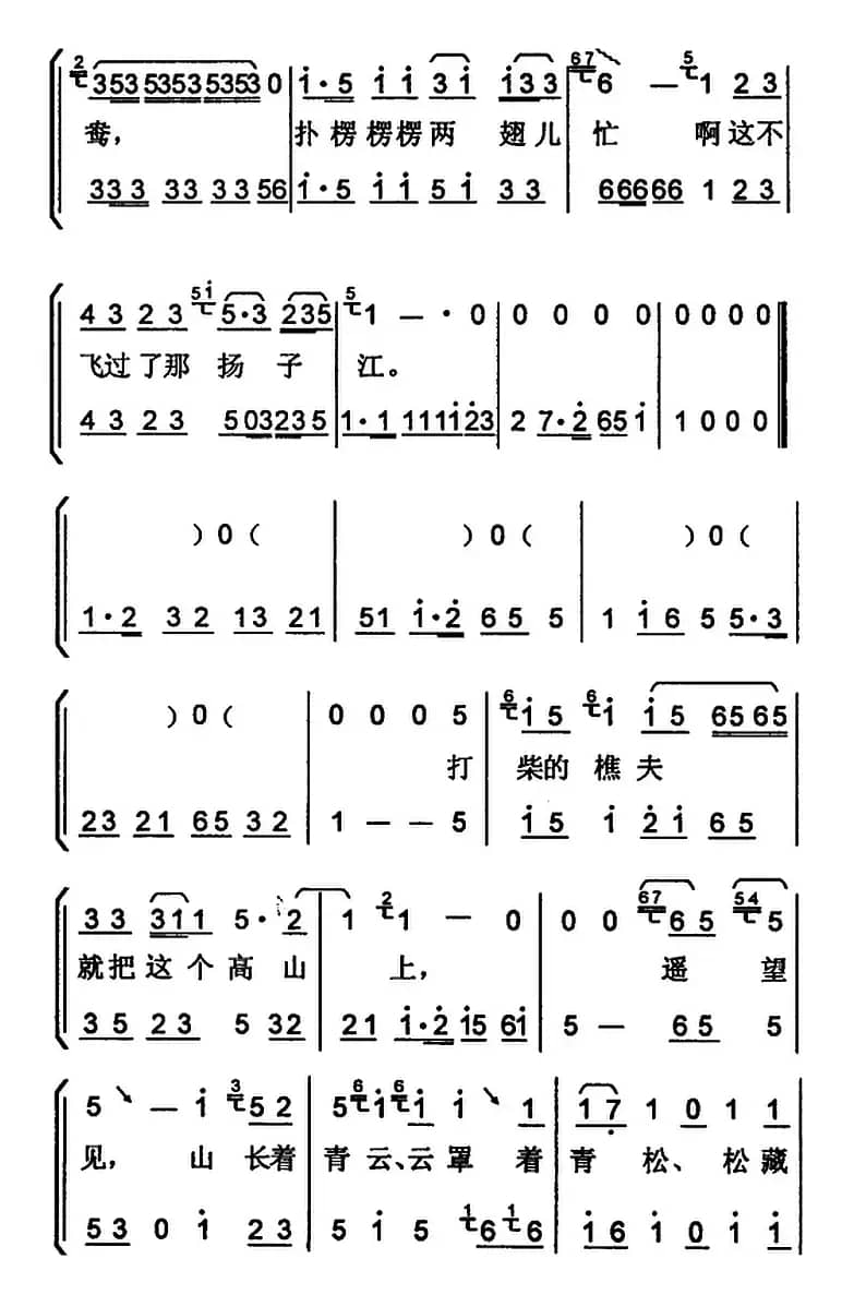 [京韵大鼓]丑末寅初（带伴奏谱）