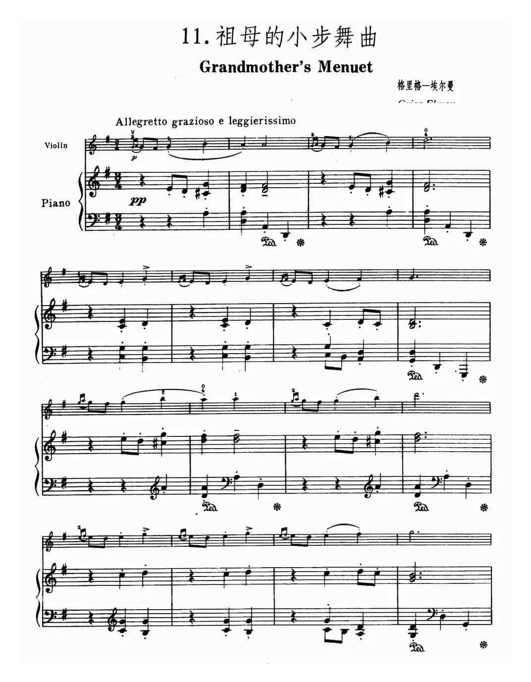 祖母的小步舞曲（小提琴+钢琴伴奏）