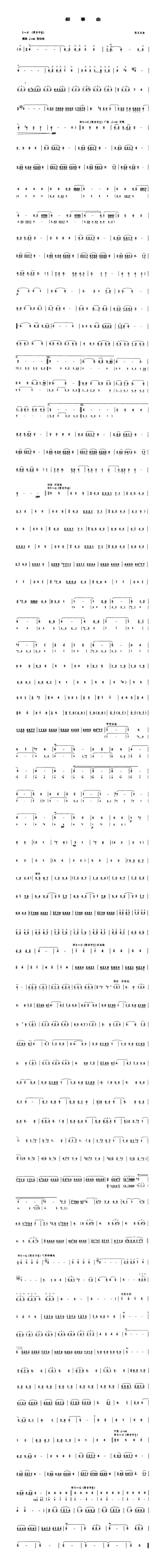 叙事曲（管子谱）