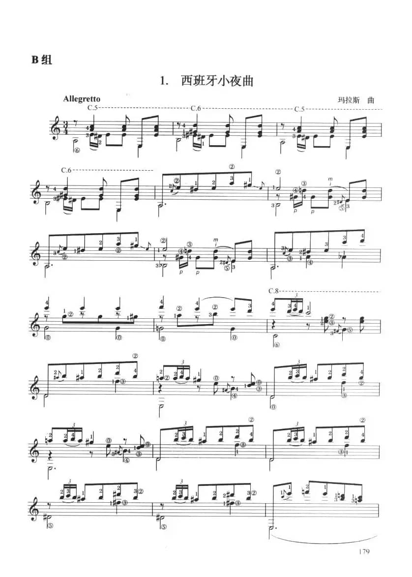 古典吉他考级九级外国乐曲B组（1、西班牙小夜曲）