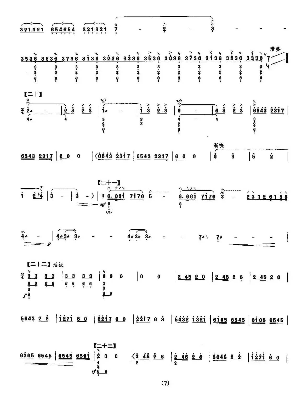 祝福（协奏曲枇杷谱）