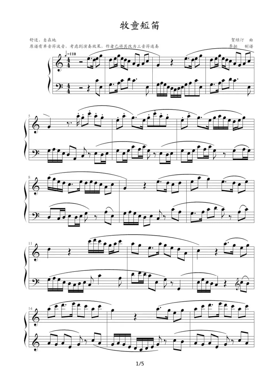 牧童短笛（李拓制谱版）