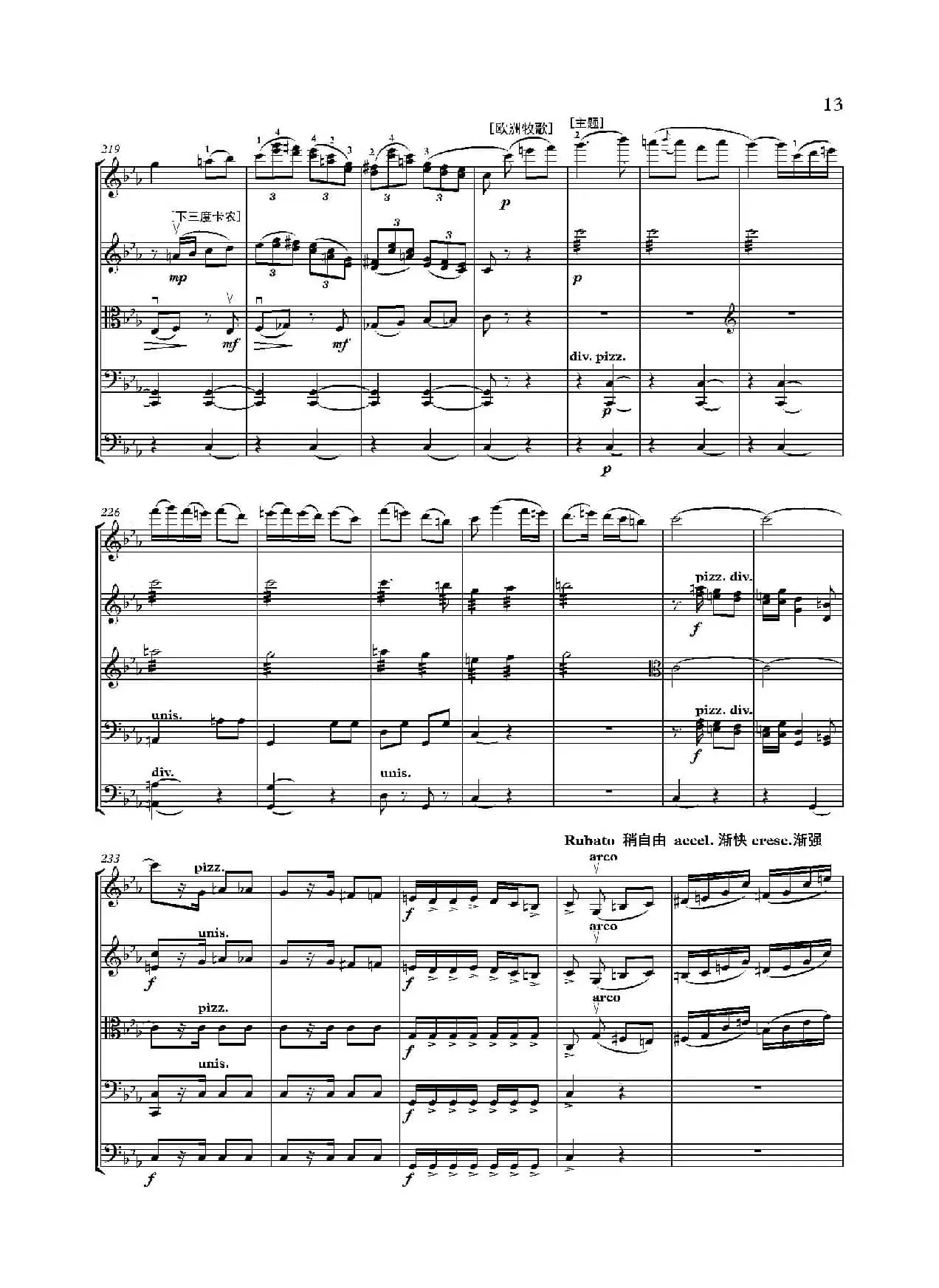 弦乐大赋格·丝绸之路上的哲学沉思（五重奏）