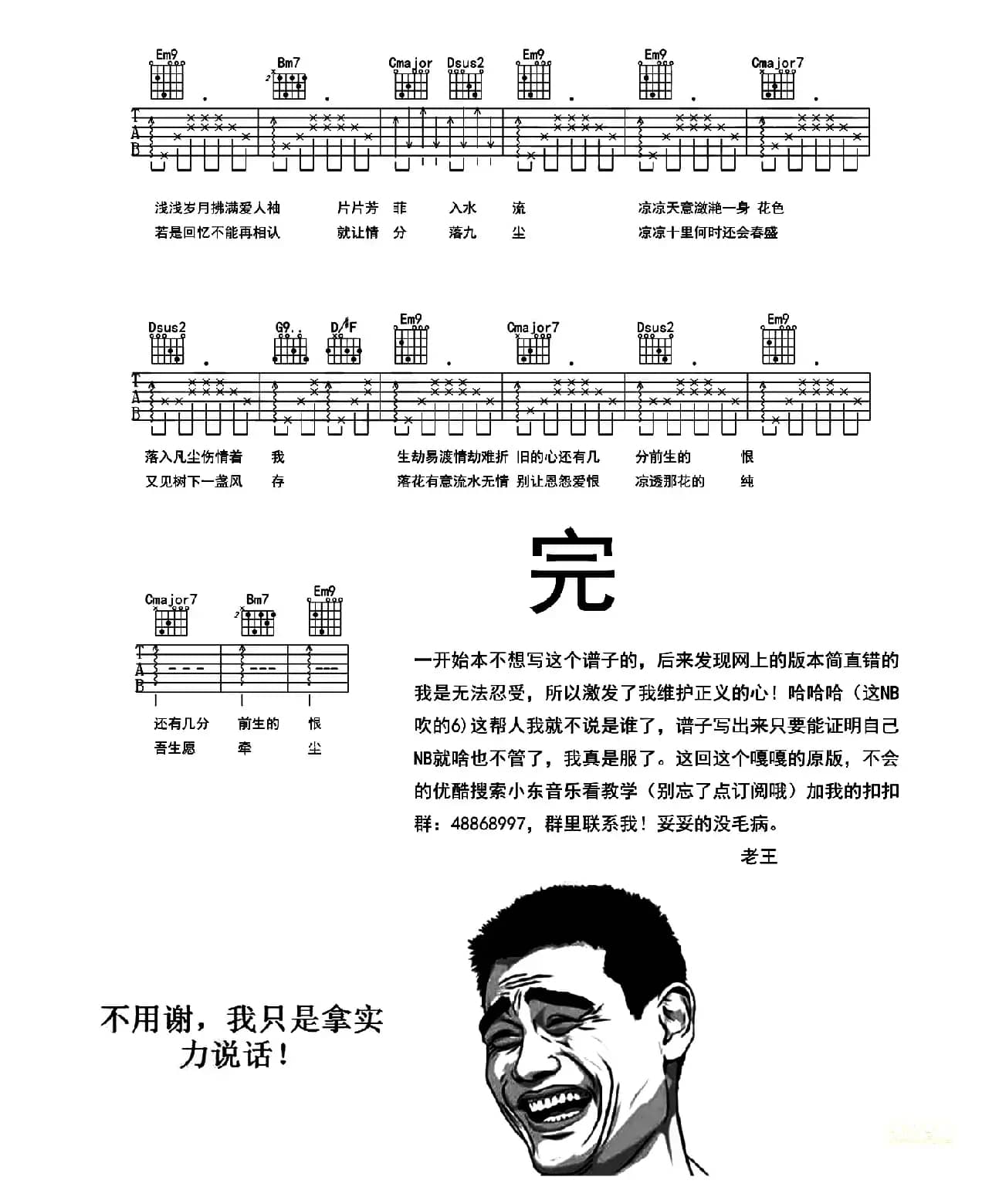 凉凉（电视剧《三生三世十里桃花》插曲）（小东音乐编配版）