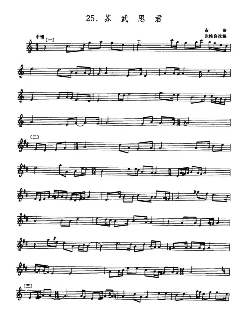 苏武思君（箫）（五线谱）
