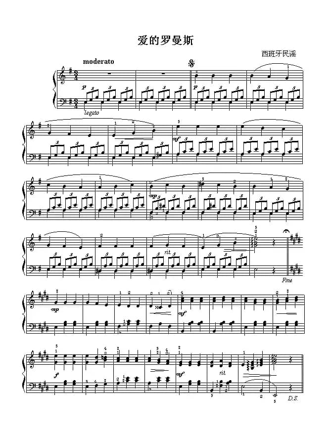 爱的罗曼斯（西班牙民谣）