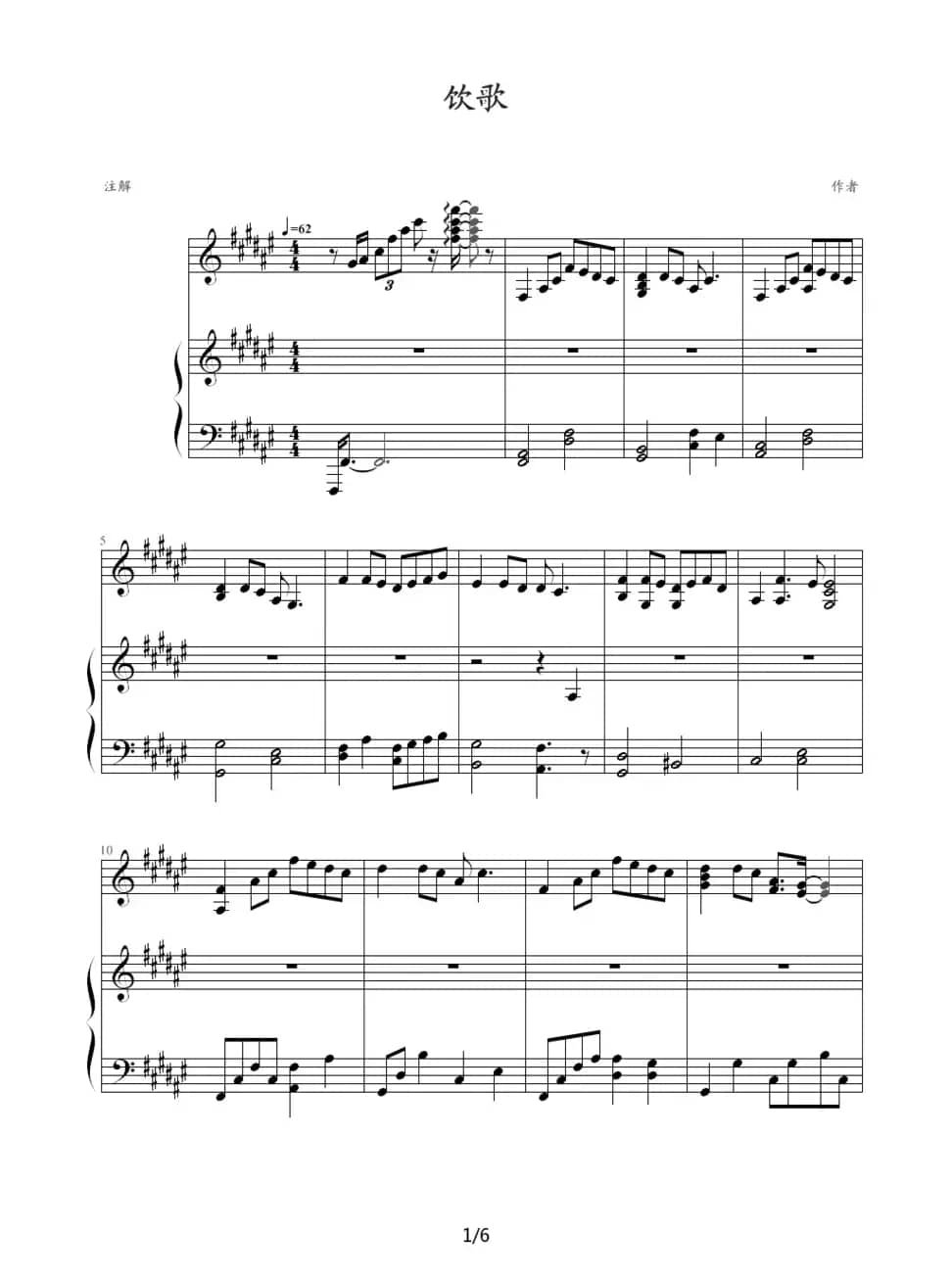 Twins - 饮歌（钢琴伴奏谱）（]shyyn 制谱版）