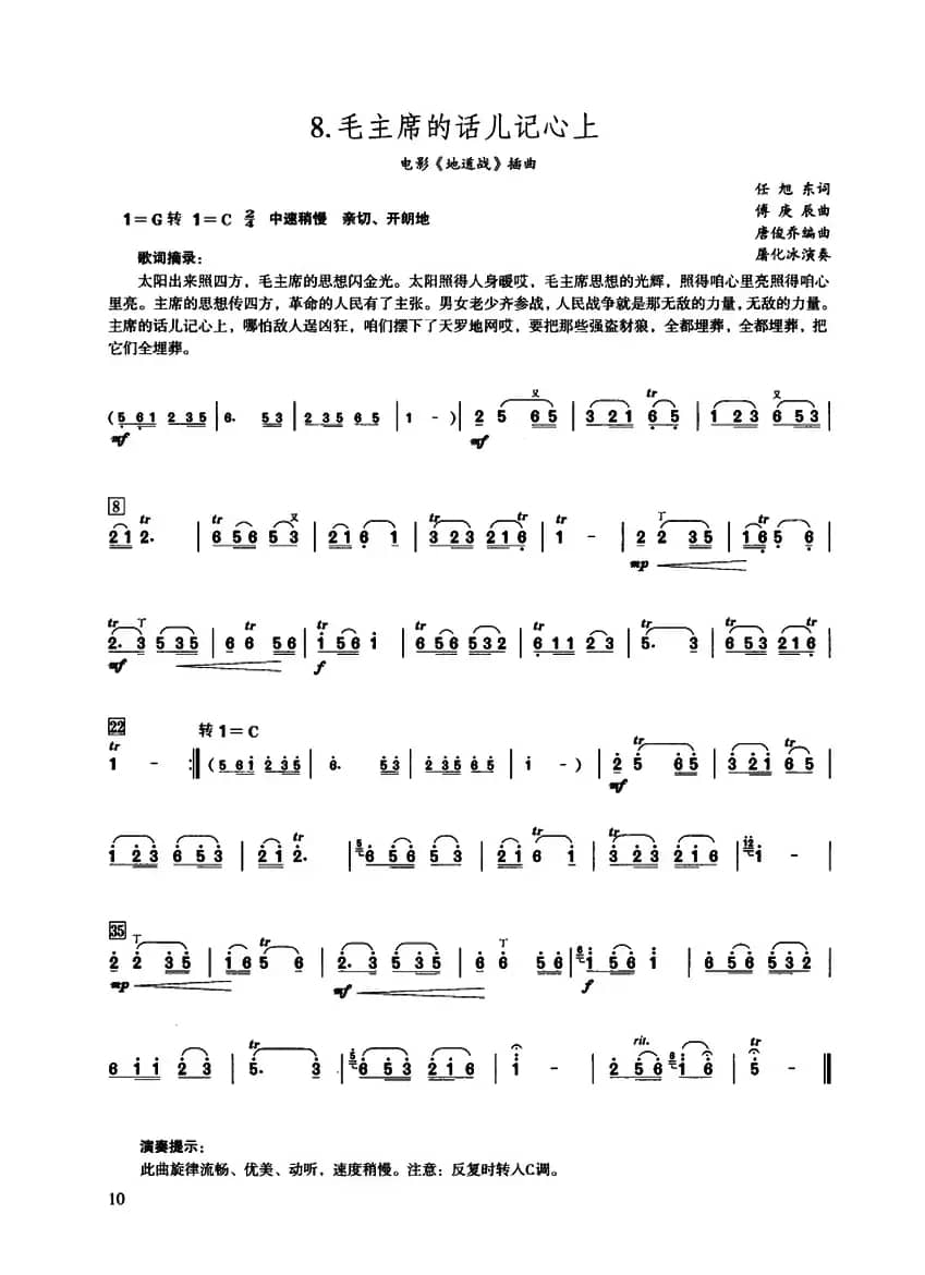 毛主席的话儿记心上