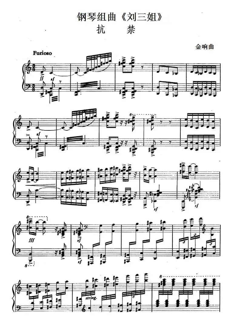 钢琴组曲《刘三姐》6、抗禁