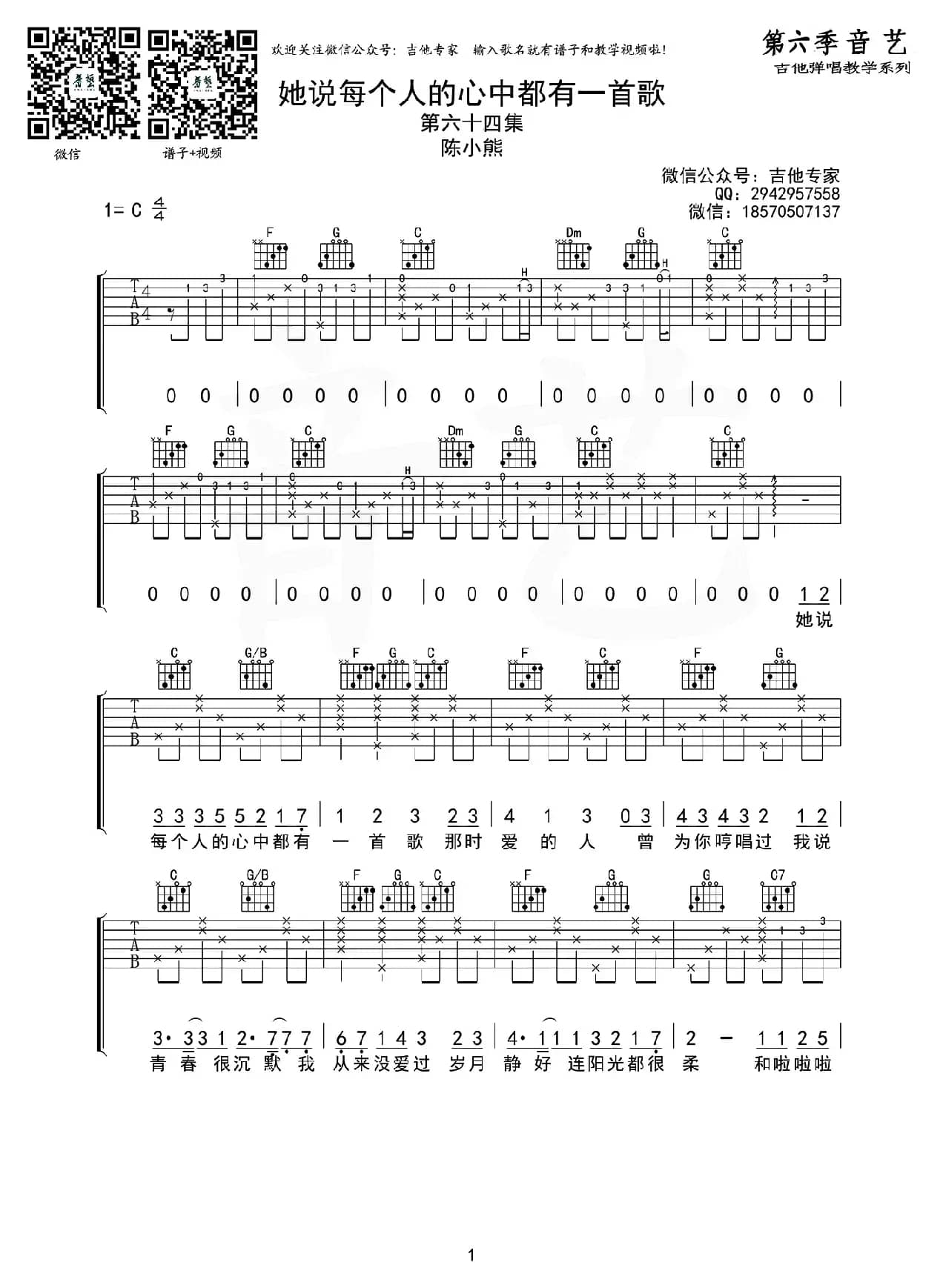 她说每个人的心中都有一首歌