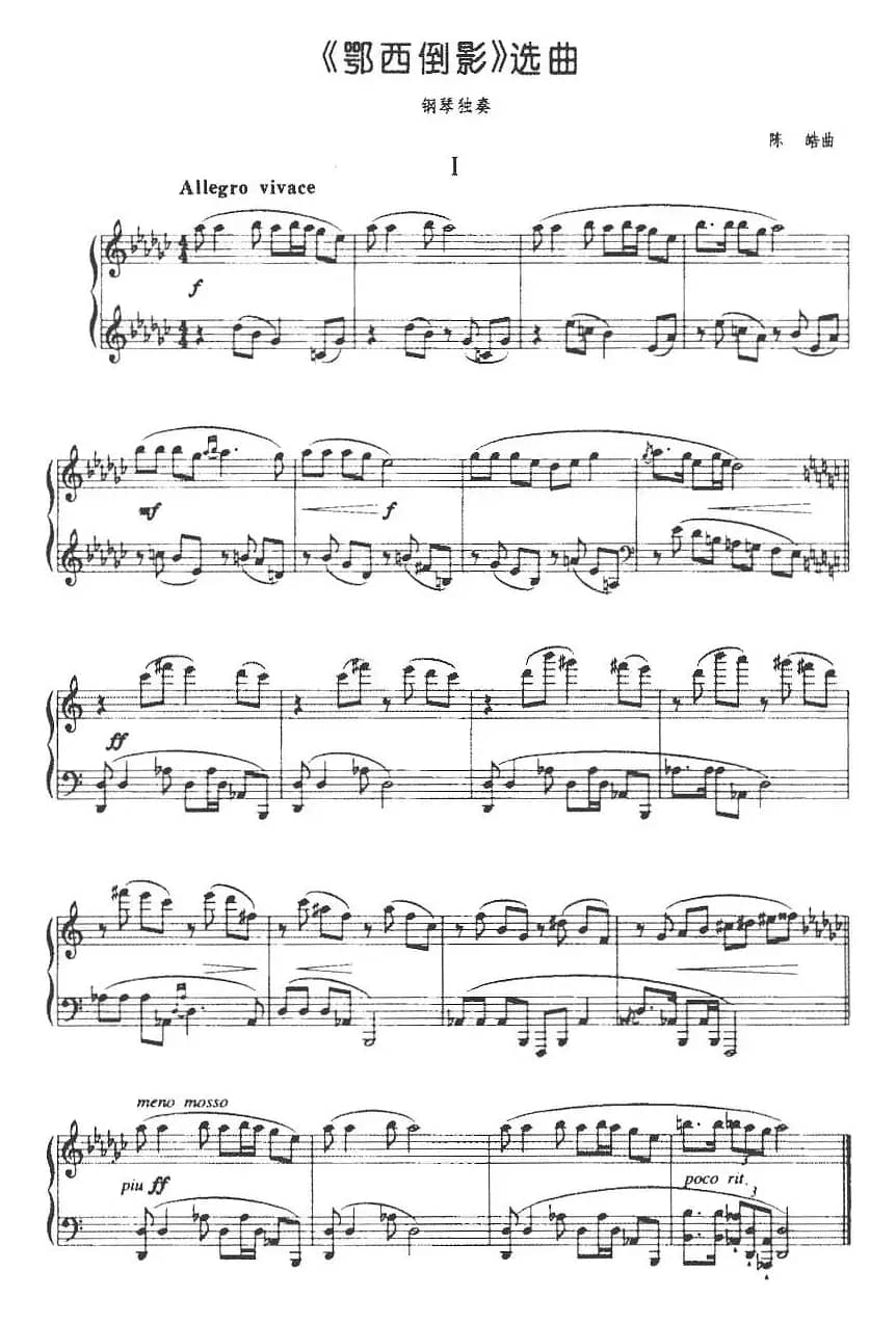 《鄂西倒影》选曲