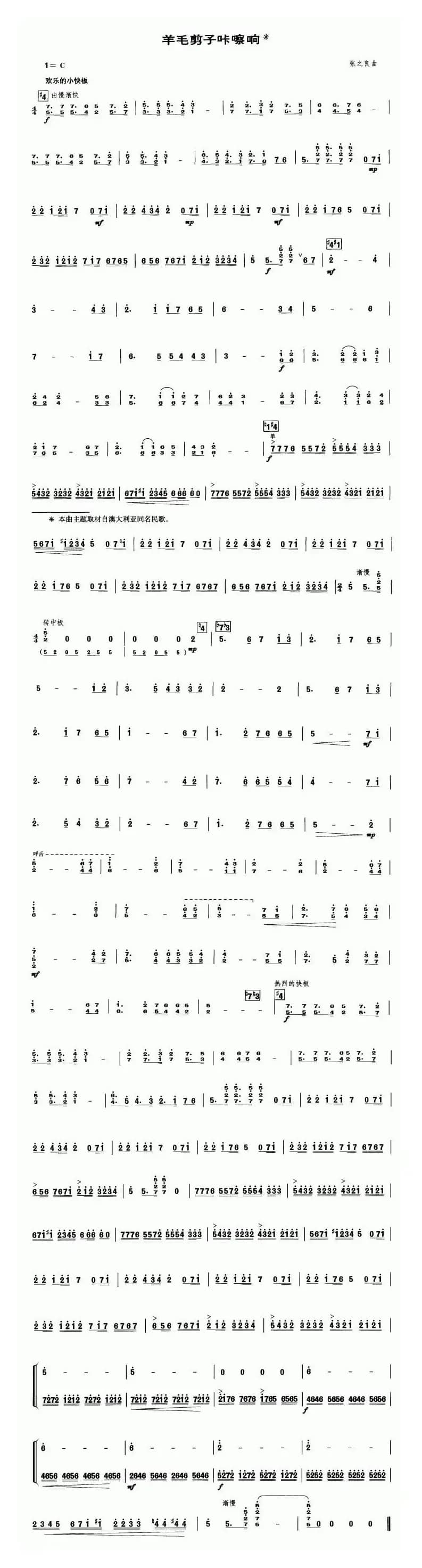 羊毛剪子咔嚓响（笙谱）