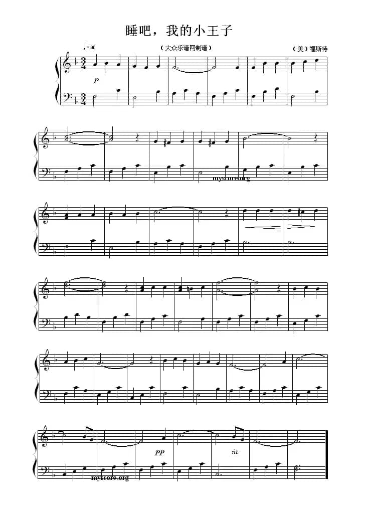 睡吧，我的小王子