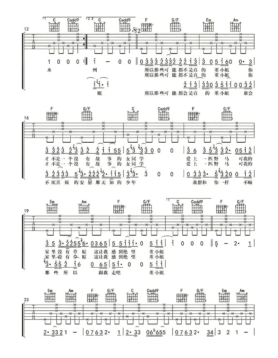 董小姐（杨鑫编配制谱版）