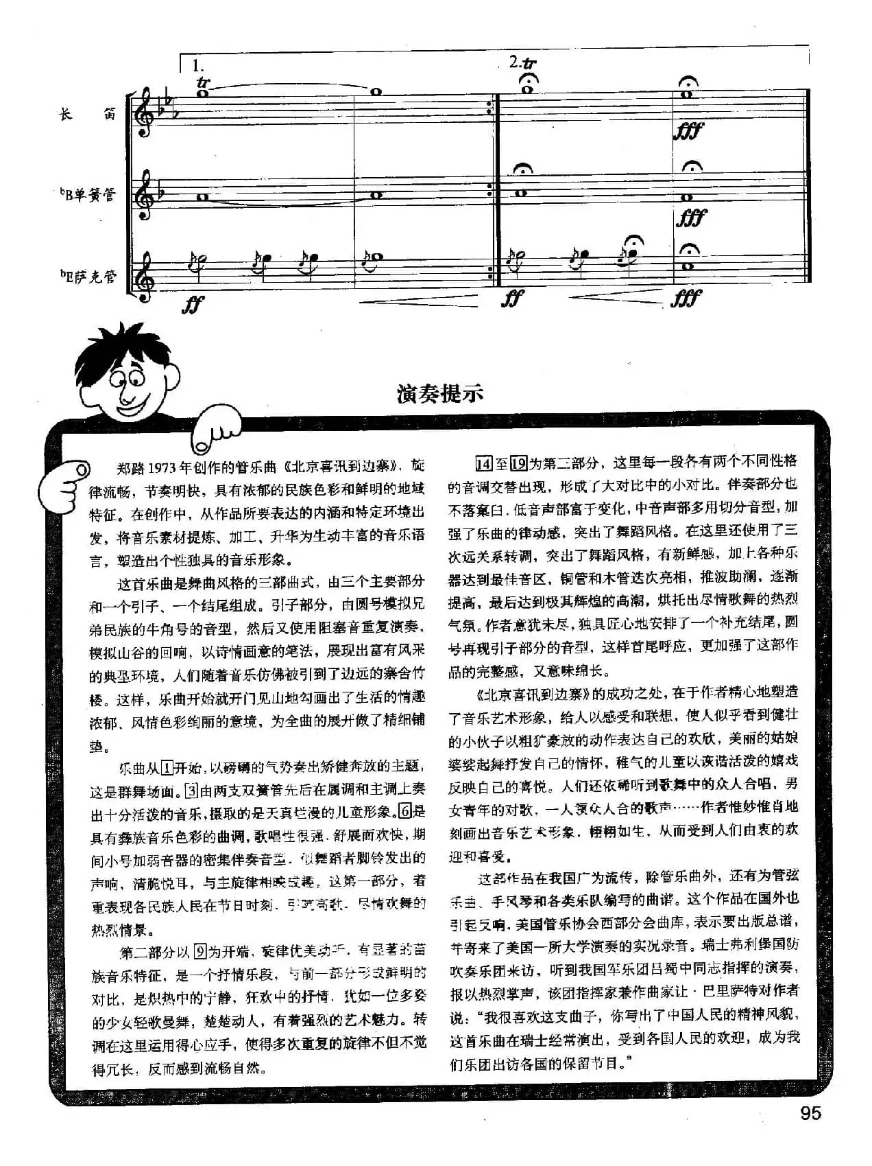 北京喜讯到边寨（木管三重奏）