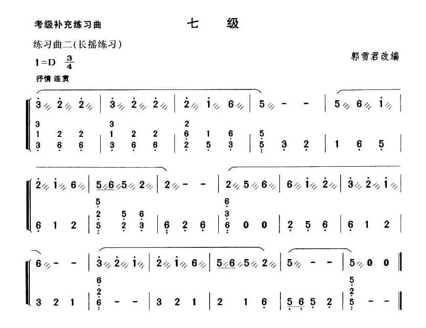 考级补充练习曲（七级）