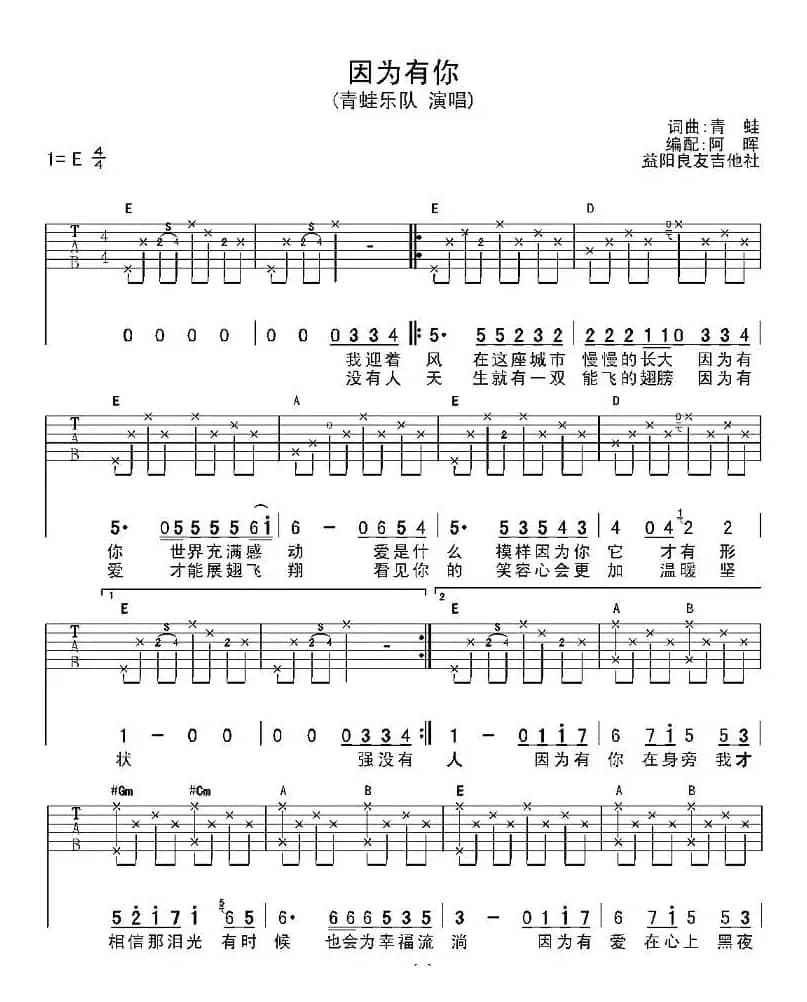 因为有你（青蛙词曲）