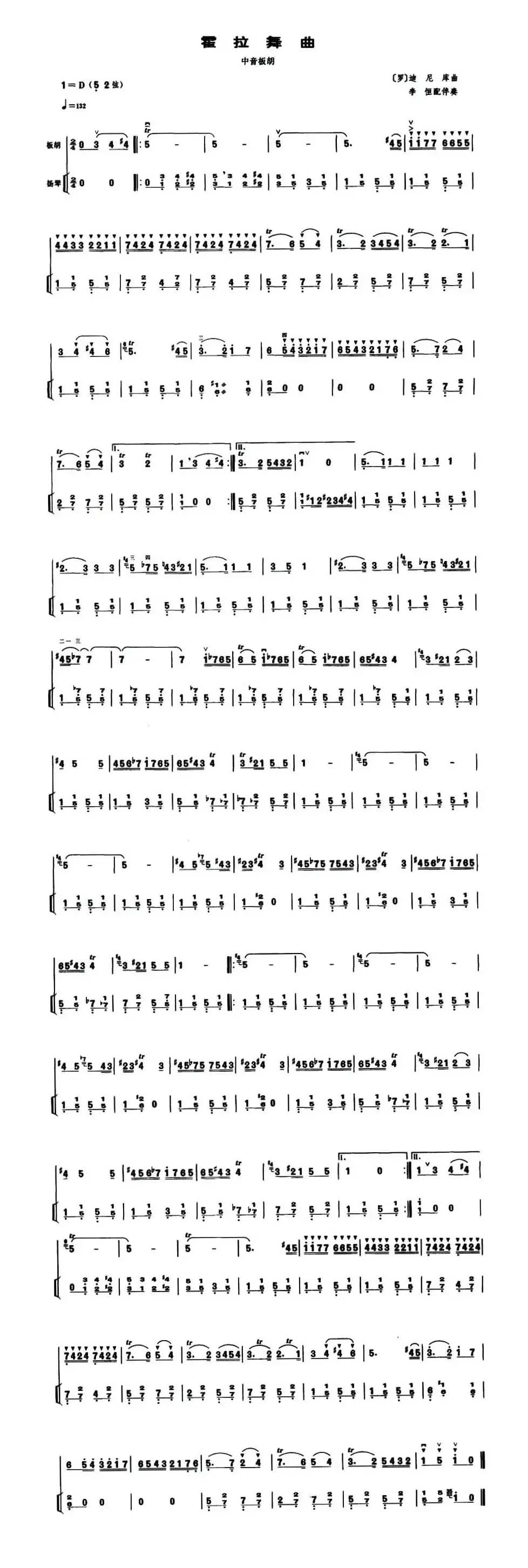 霍拉舞曲（中音板胡+扬琴伴奏）