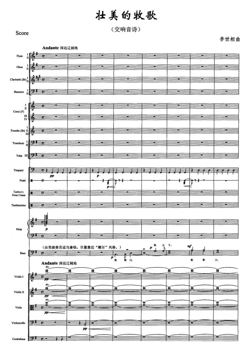 壮美的牧歌（交响音诗、总谱）