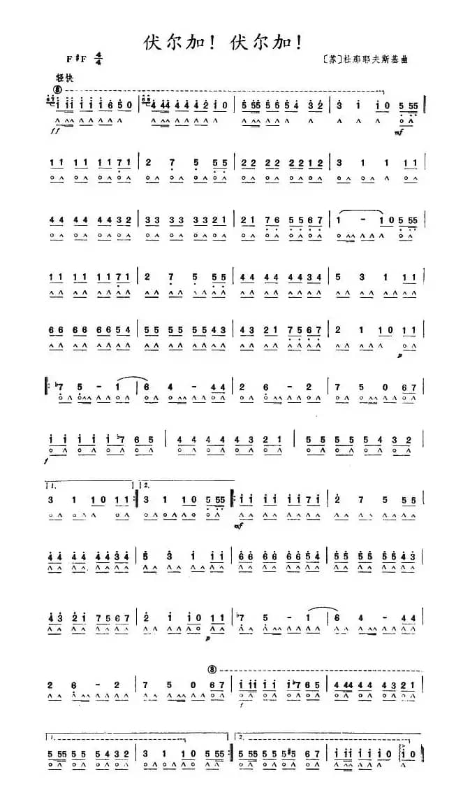 伏尔加！伏尔加！