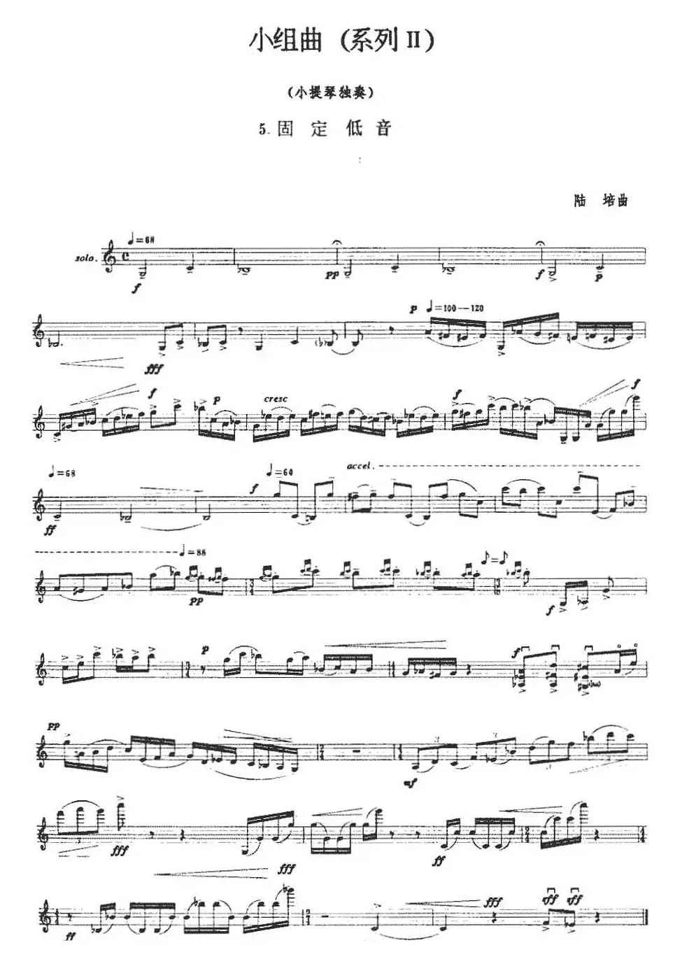 小组曲(系列Ⅱ)：5.固定低音