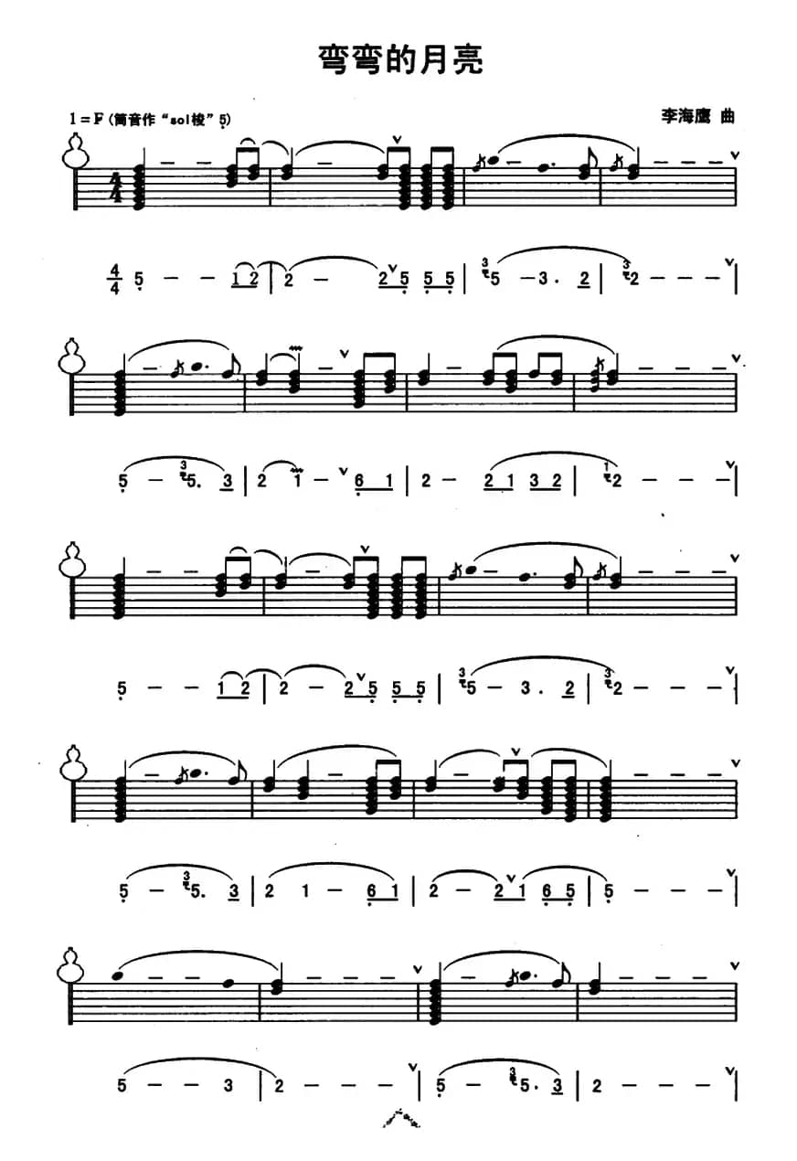 弯弯的月亮（线简谱混排版）