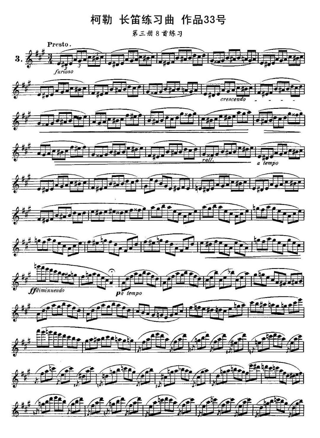 柯勒长笛练习曲作品33号（第三册）（3）