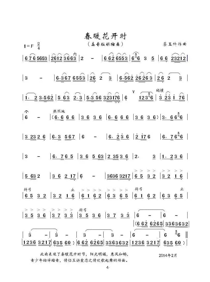 春暖花开时（高音板胡独奏曲）