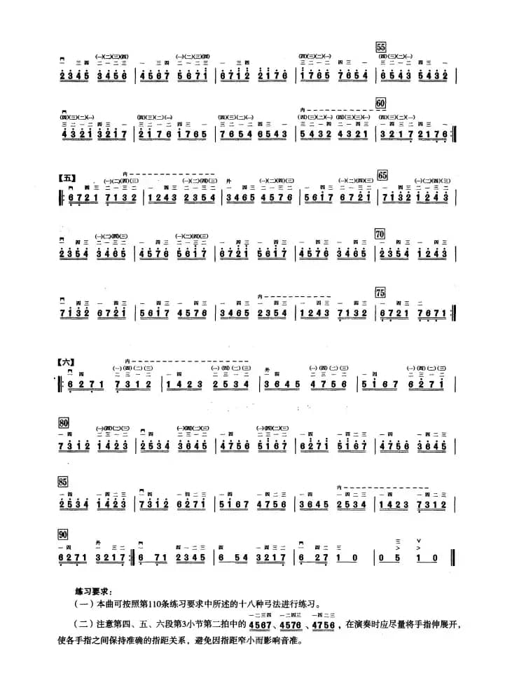 二、音型模进练习（二胡音阶练习）