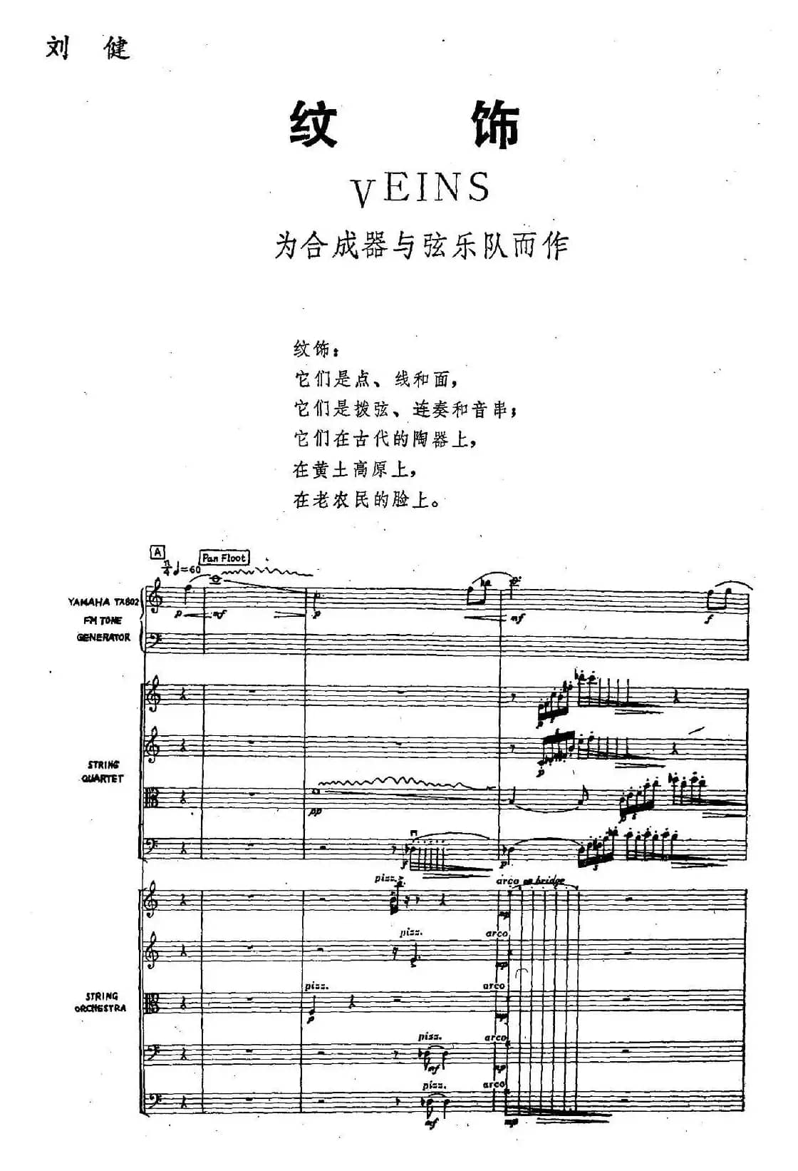 纹饰（合成器+弦乐合奏）