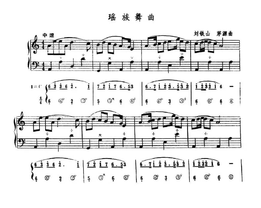 瑶族舞曲（五线谱+简谱）