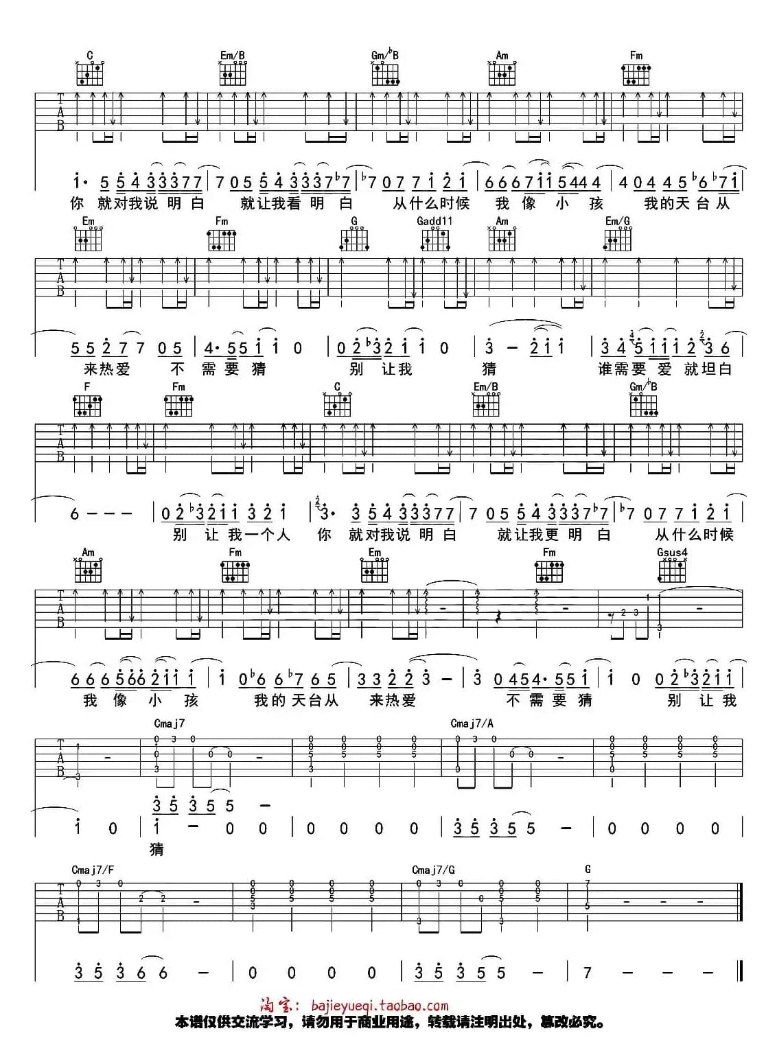 小孩（郭顶词曲、八戒Hommy编配）