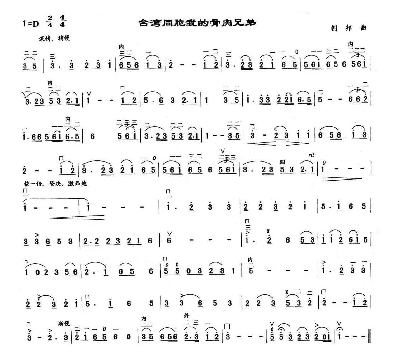 台湾同胞我的骨肉兄弟