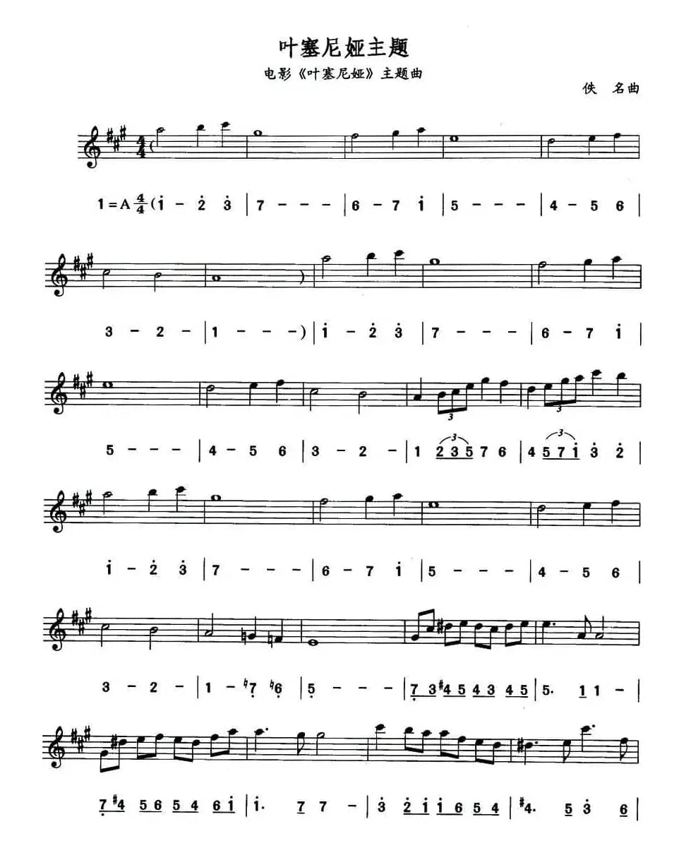 叶塞尼亚主题（线简谱对照版）