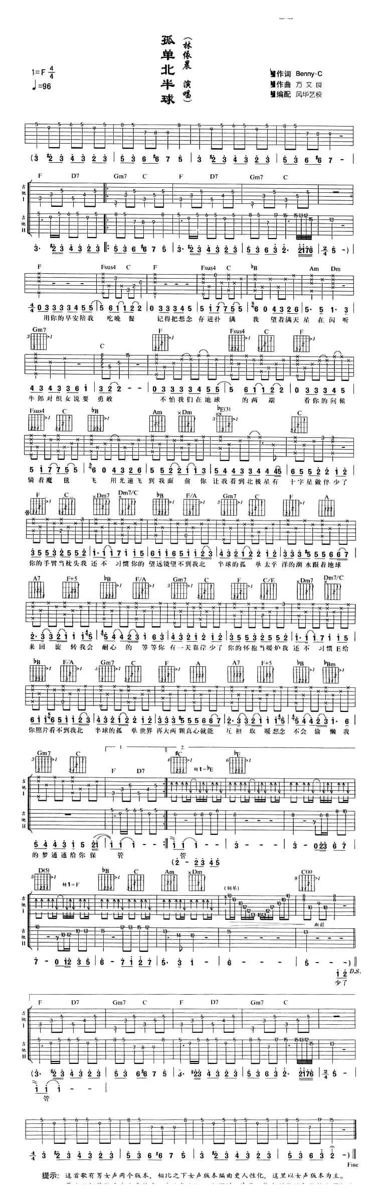 孤单北半球（风华艺校编配版）