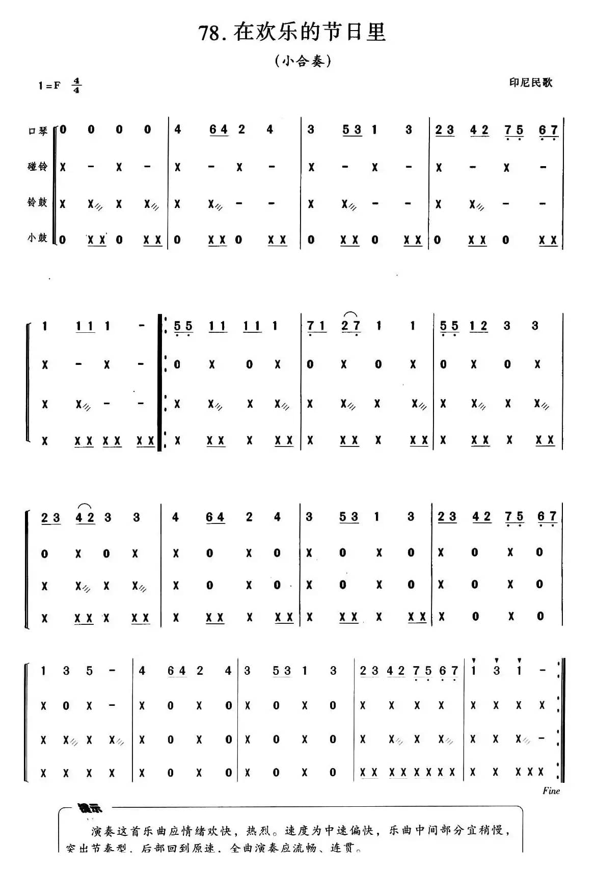 在欢乐的节日里（小合奏）