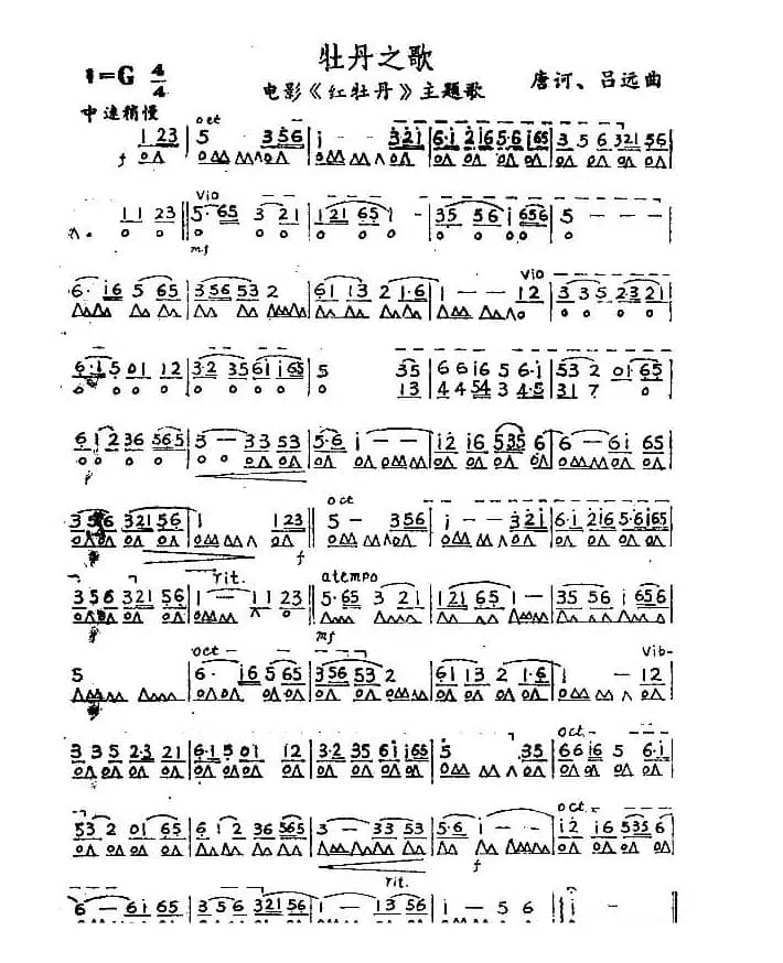 考级八级曲目：牡丹之歌