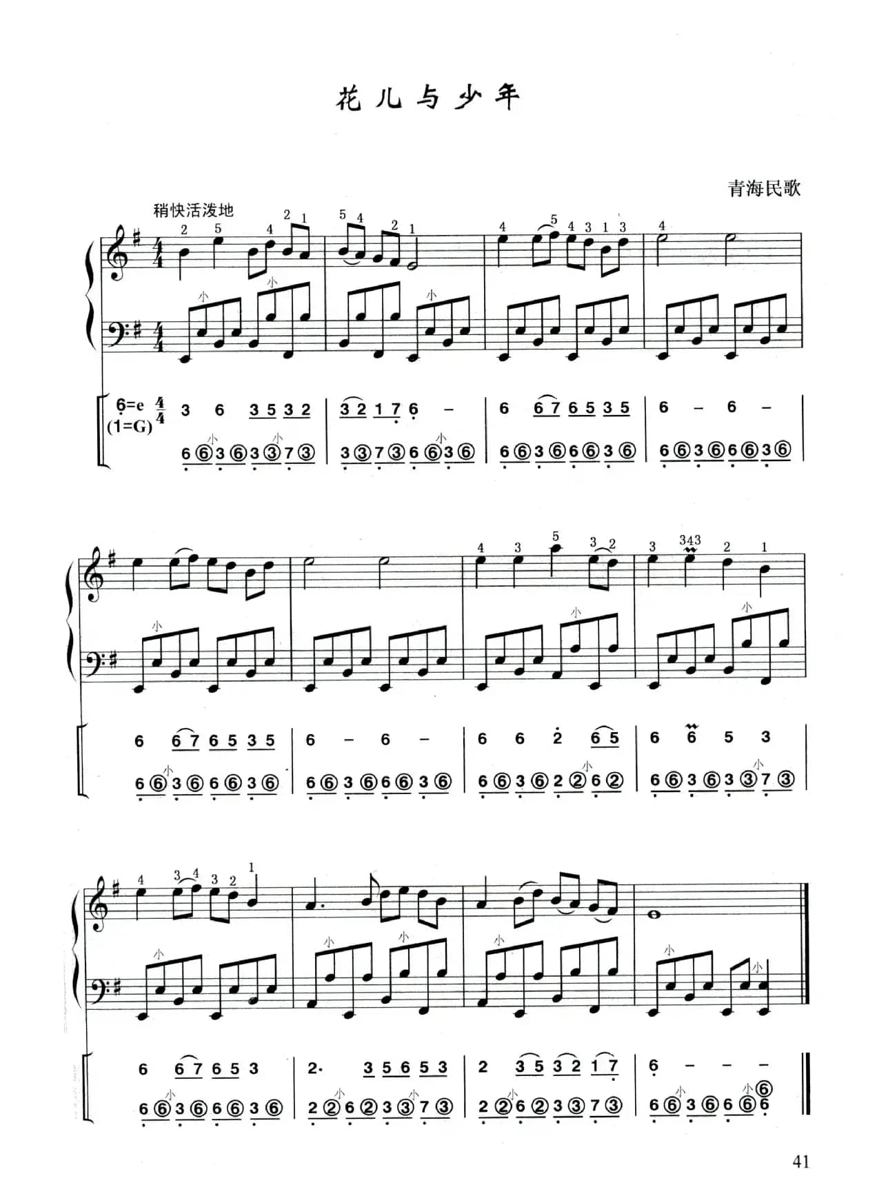 花儿与少年（青海民歌）（线简谱混排版）