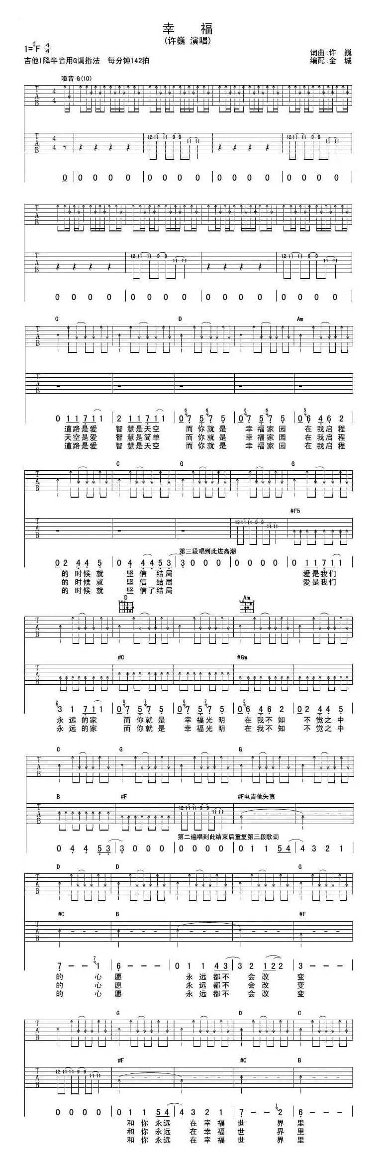 幸福（许巍词 许巍曲）