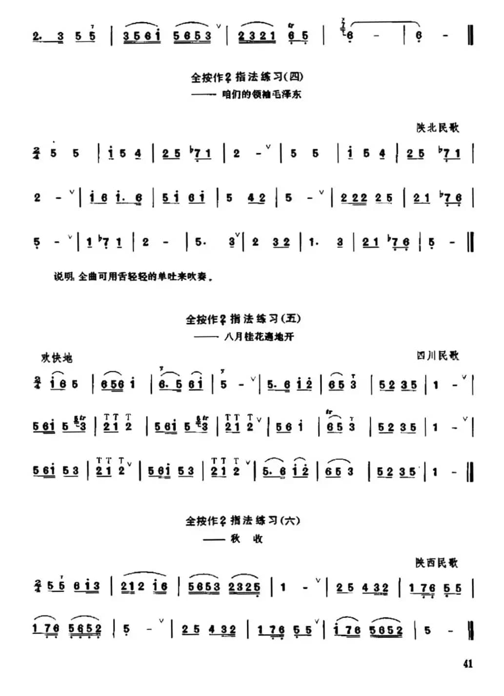 笛子全按作低音2指法练习