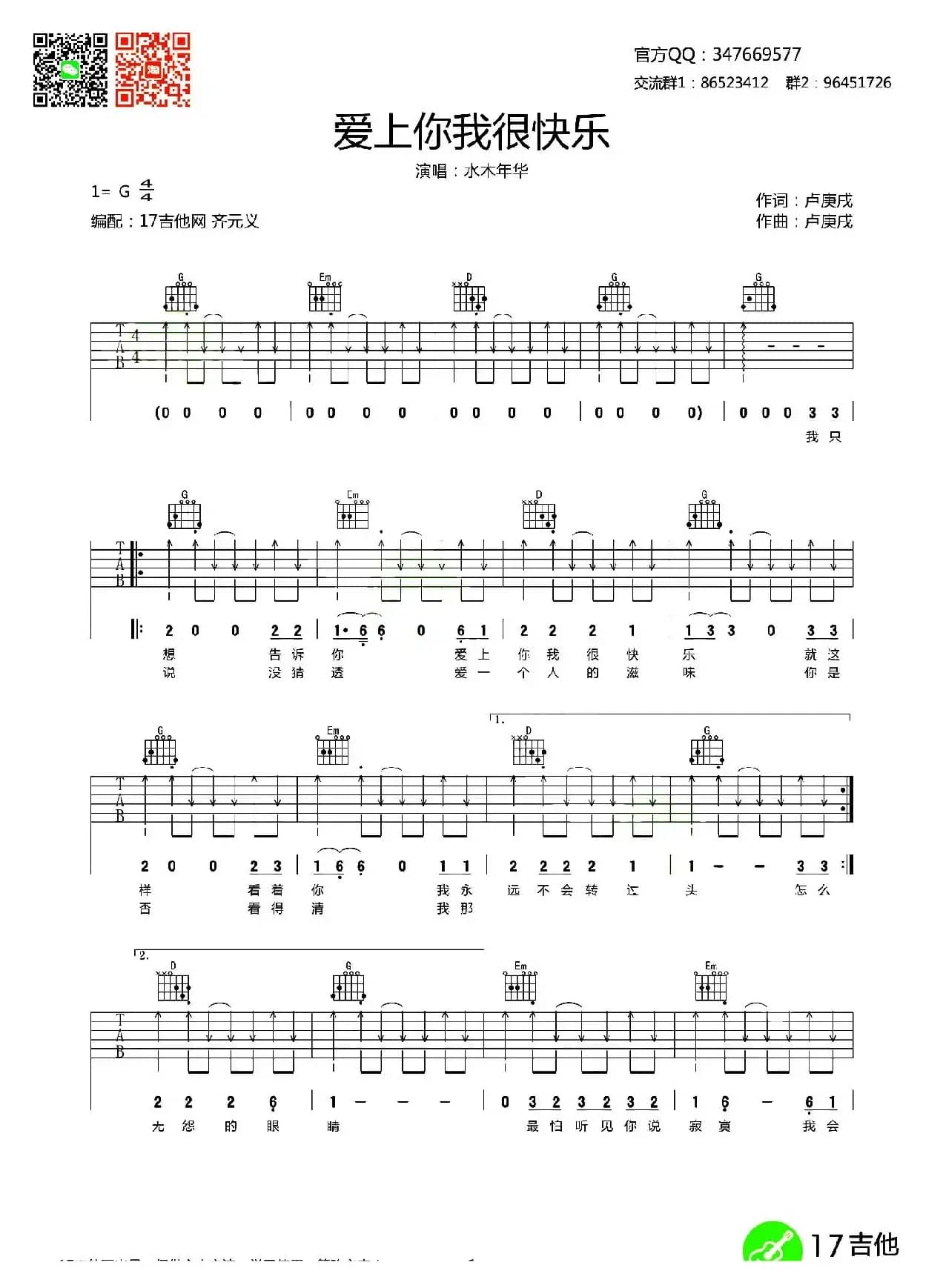 爱上你我很快乐（3个版本）