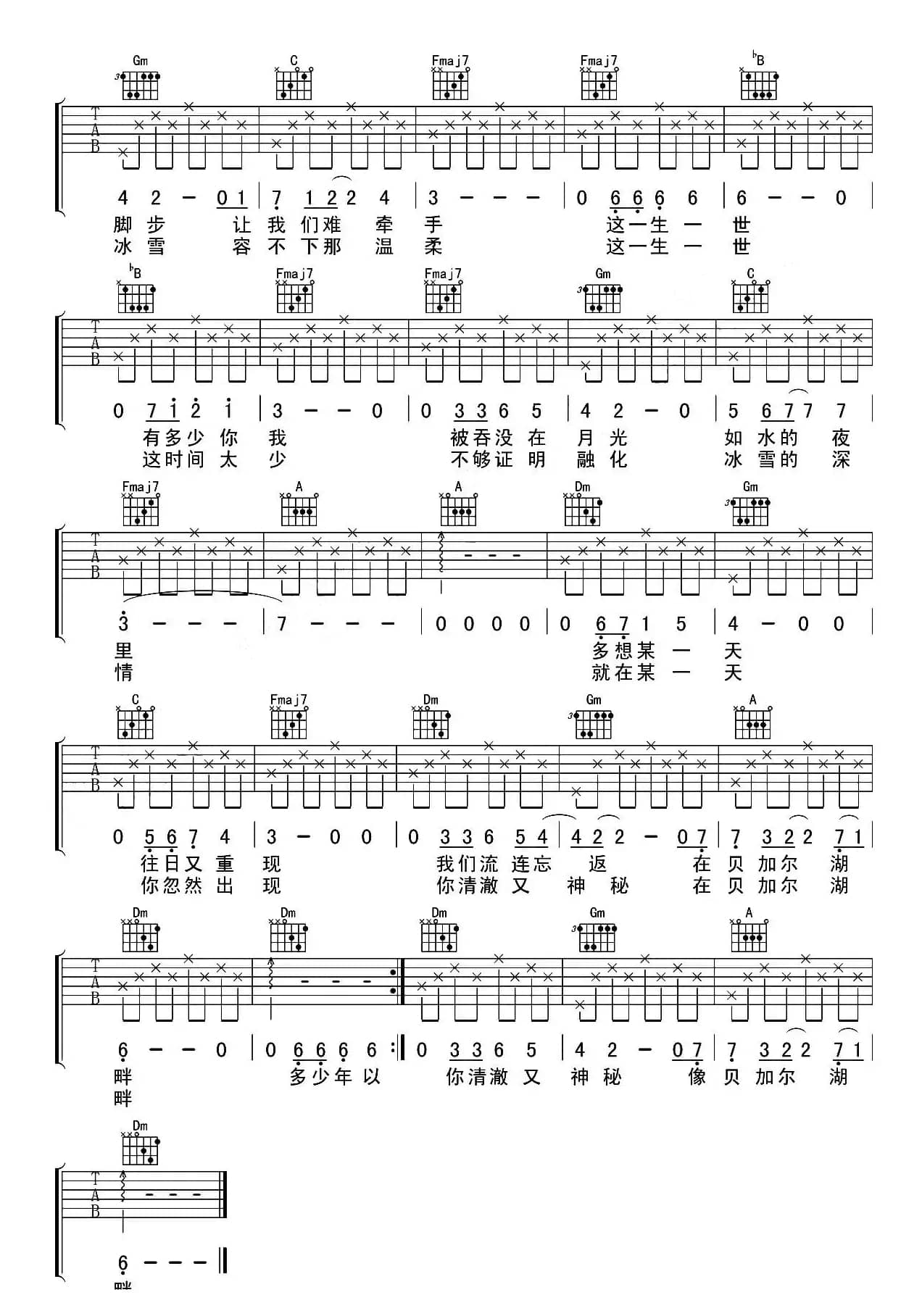 贝加尔湖畔（甘文编配版）
