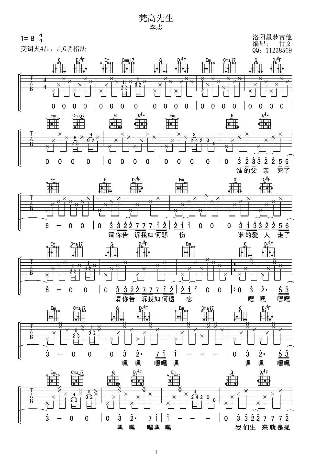 梵高先生（甘文编配版）