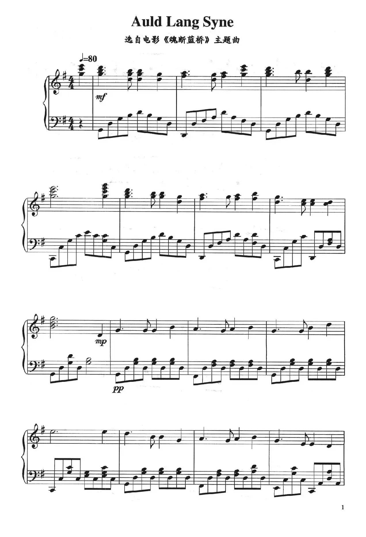 Auld Lang Syne（电影《魂断蓝桥》主题曲）