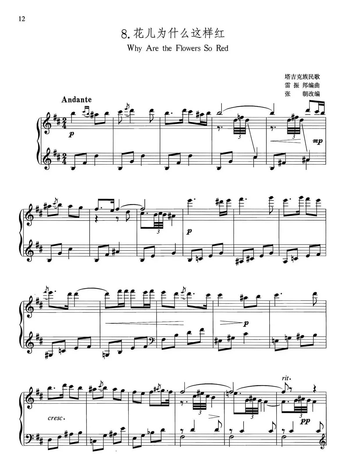 中国旋律：8、花儿为什么这样红