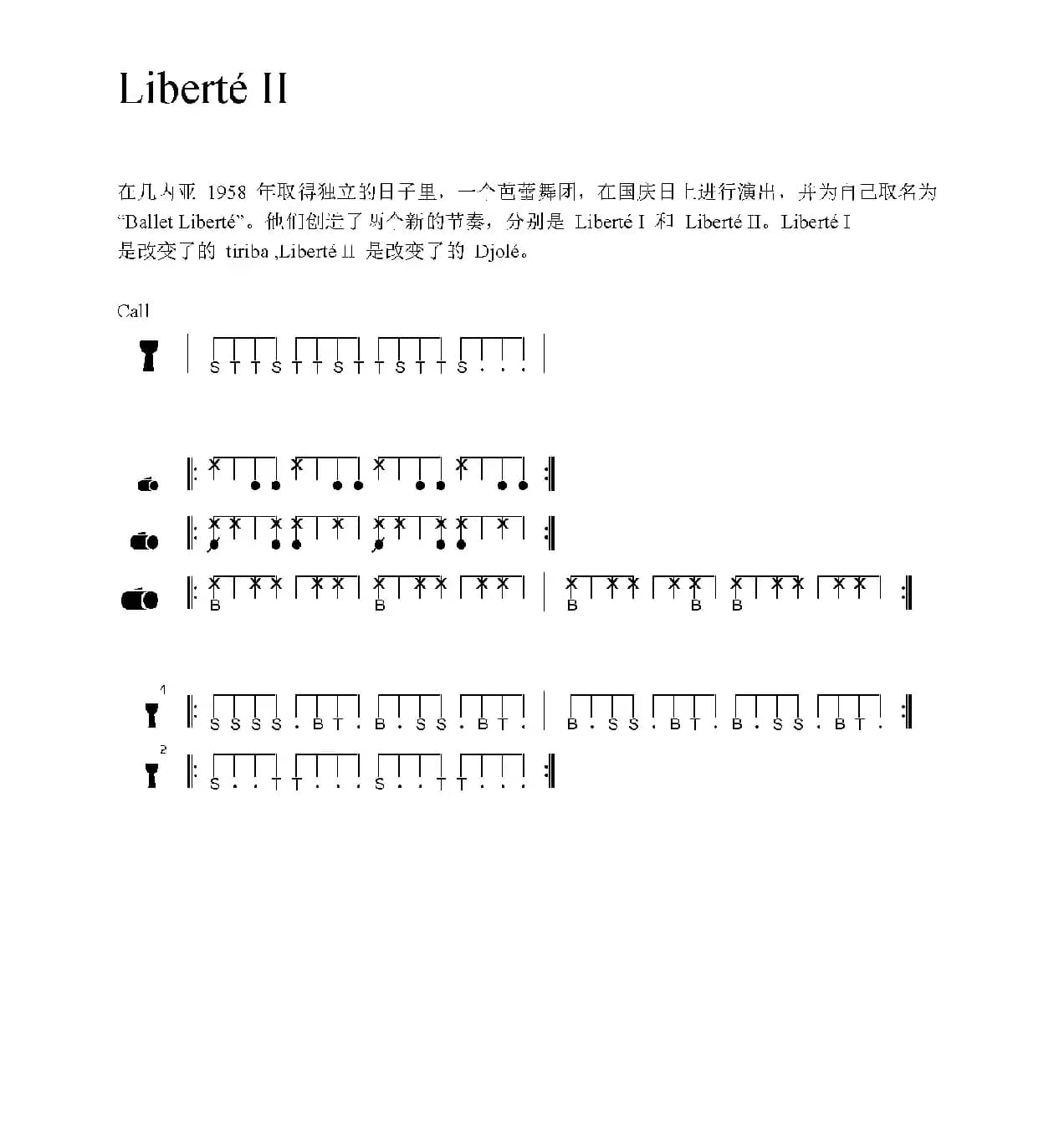 Liberté II（非洲手鼓谱）