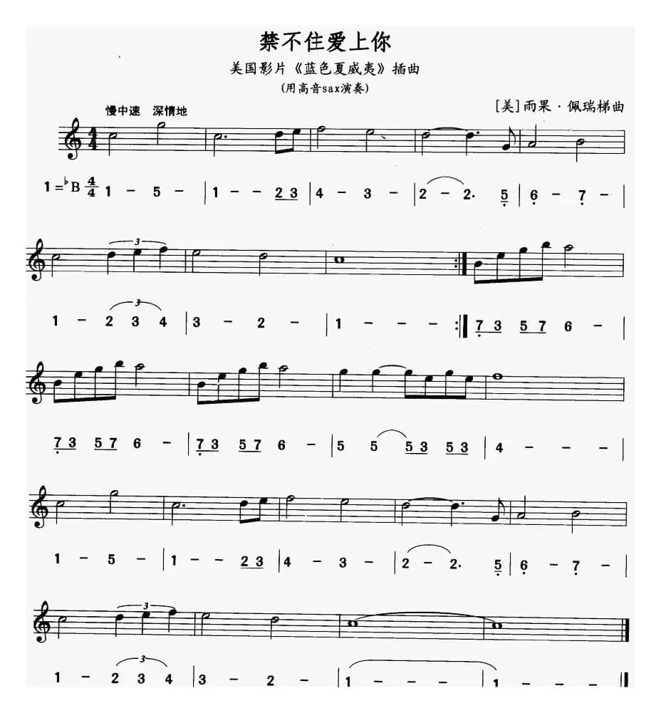 禁不住爱上你（线简谱对照版）