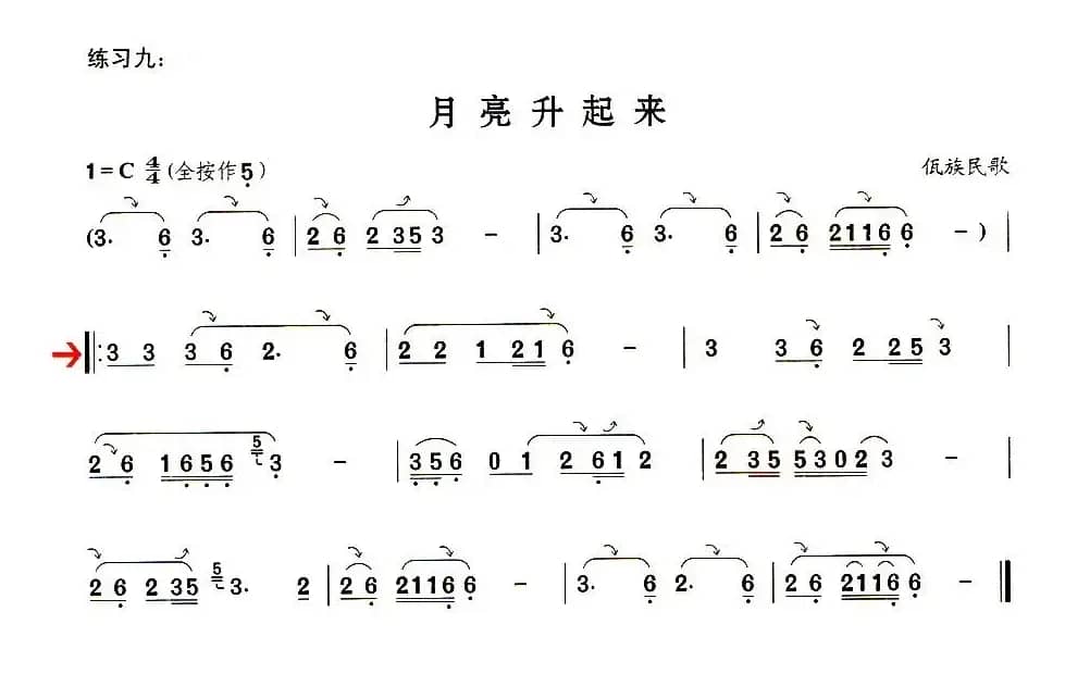葫芦丝技巧练习之七：滑音练习